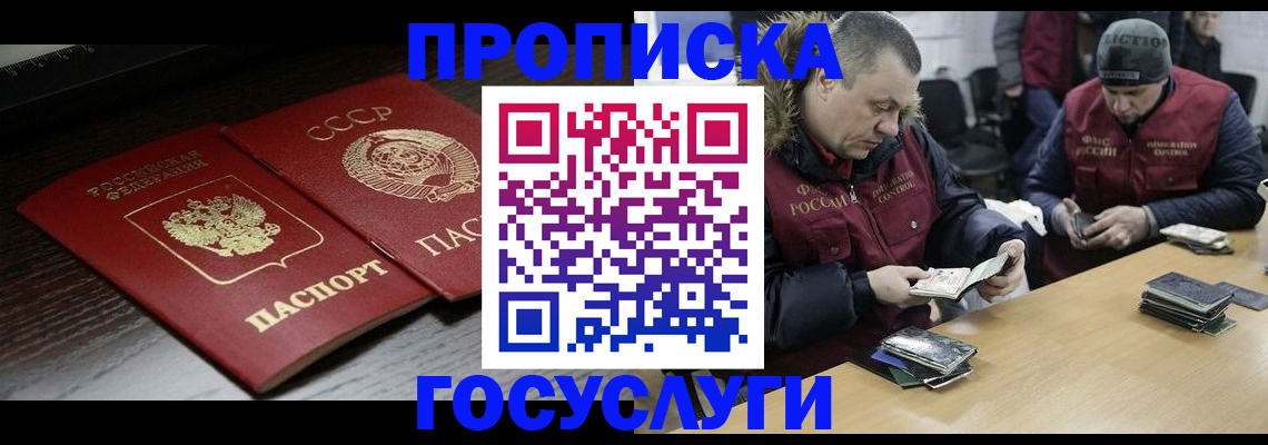 временная прописка в Йошкар-Оле